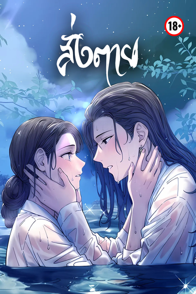 สั่งตาย